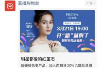 朋友圈广告一键跳转，抢食直播电商红利，微信“带货”一石二鸟