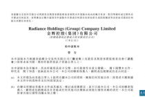 资本市场“掉队生”金辉集团港股上市背后： 净负债率170% 