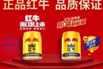 进口红牛现身北京 泰国天丝B计划落地