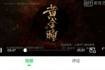 中概股遭“猎杀 ” 机构做空爱奇艺 多项指证恐难自洽