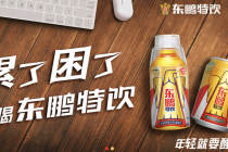 拟募集14.9亿元上市 功能饮料“老二”东鹏特饮不困了？