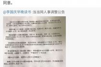 李国庆持续发难：请俞渝同意增发20%股权激励员工