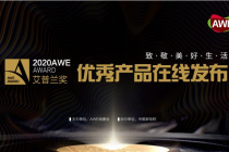 “家电奥斯卡”艾普兰奖揭晓，A.O.史密斯“采暖炉、净水机”当选年度大奖