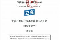 融资13亿元 立高食品竞速“烘焙原料第一股”