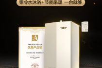 重磅新品上市，荣誉见证实力！A.O.史密斯零冷水型省气冷凝采暖炉，斩获AWE2020艾普兰大奖！