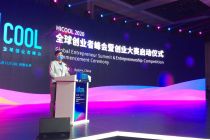 迎接智能时代机遇 HICOOL全球创业大赛启动 