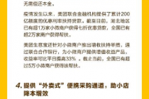 美团启动“春风行动”百万小店计划  外卖新开商户可获一个月免息贷款