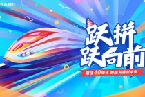 康佳40周年庆实力宠粉，助推大屏营销升级