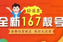 虚商低价甩卖，靓号走下“神坛”？   
