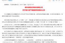 力诺旗下医药资产借壳ST亚星“梦碎”  