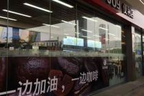 成立合资公司开3000店 中石化易捷咖啡路在何方