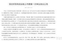 新创业板IPO审核大幕拉开 龙利得等3位考生成色几何？