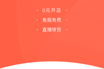 微信小商店正式上线，未来个人也可免服务费开店