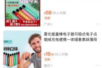 两部门重拳整治 电子烟线上“变相销售”无处遁形