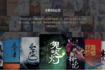 影视拖累商誉亏损， 合同争议还在拉锯， 阅文转型双线受阻