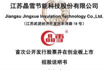 晶雪股份上演“关联式”IPO