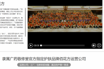 新规将行 广药旗下佰花方称“药妆”时日无多