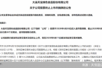 天宝退尴尬A股路 百亿市值跌至两亿