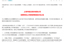 *ST毅达重回A股成色几何