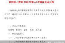 步科股份迎上会大考 被否经历受关注