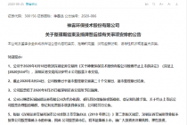 一家摘牌一家退市边缘徘徊 神雾系A股大溃败