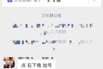 短视频有了，群直播来了，微信与抖音越来越像了？