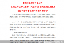 ST康美易主需回应的四大疑点