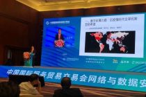 推进数字丝路建设 专家共话网络信息服务安全创新发展