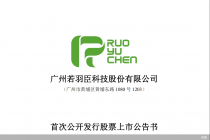 再登资本市场 美妆代运营商若羽臣未来怎么走？