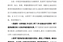 机构报价规则生变 科创板网下初步询价限两次报价