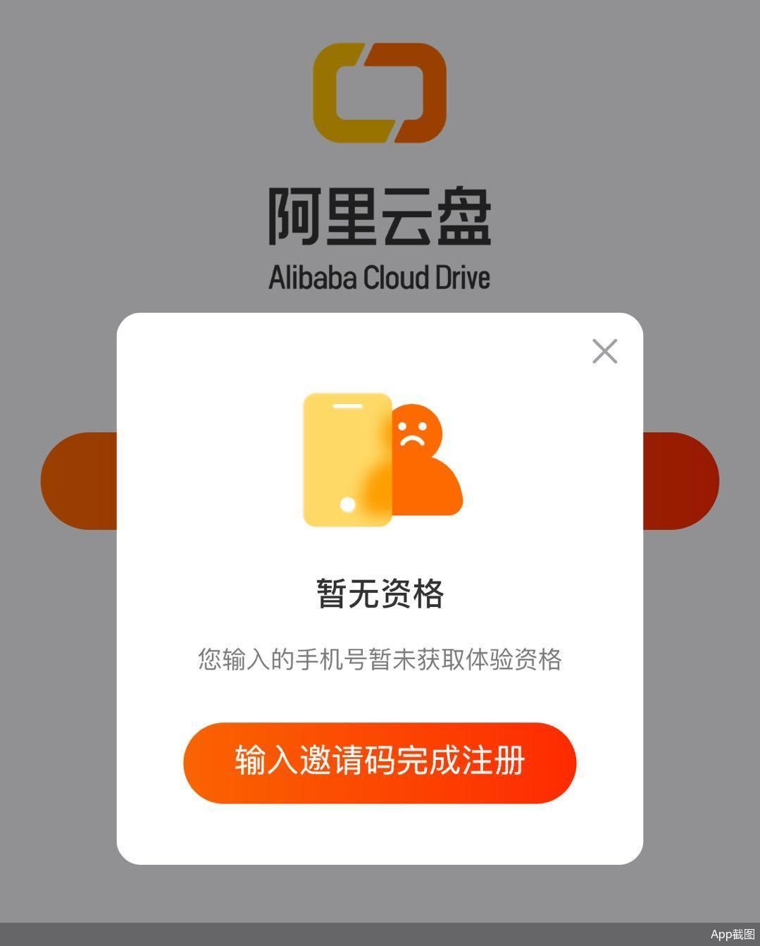 App截图