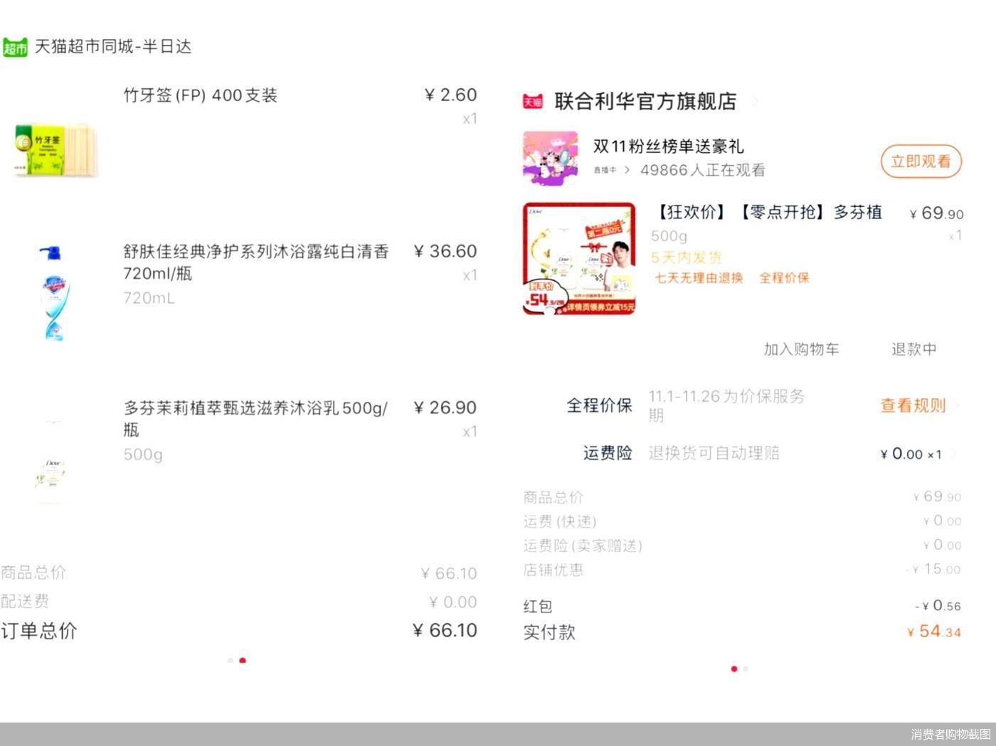 消费者购物截图