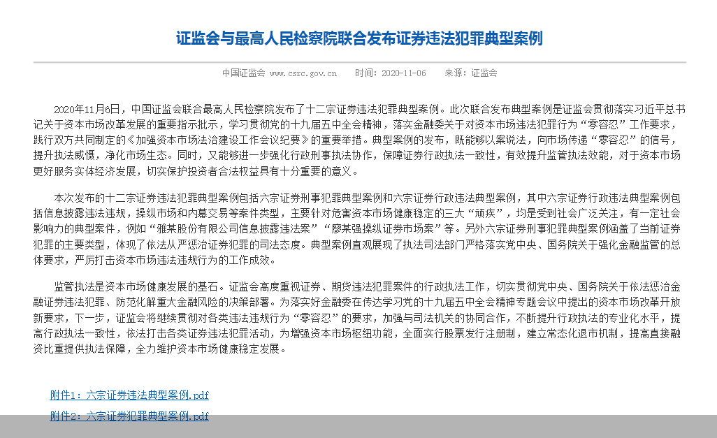 图片来自证监会官网