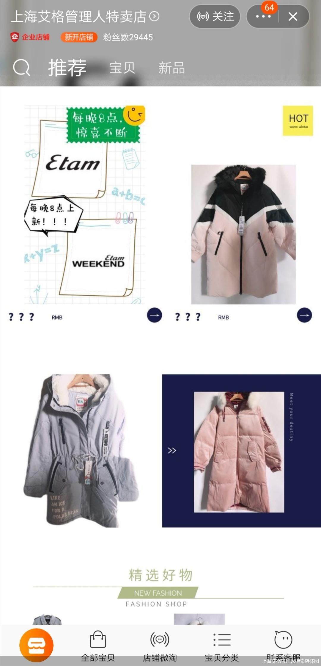上海艾格管理人特卖店截图