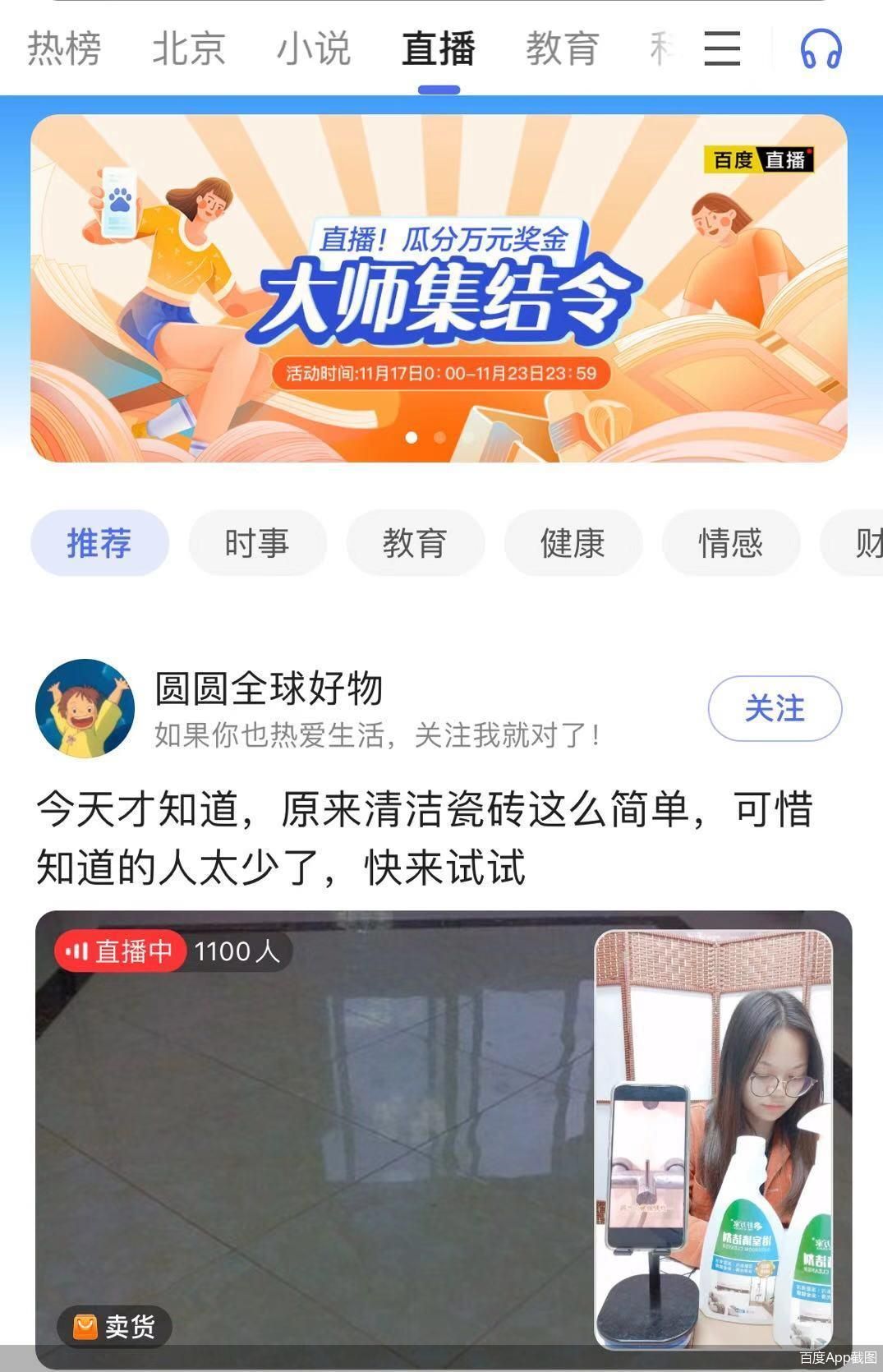 百度App截图