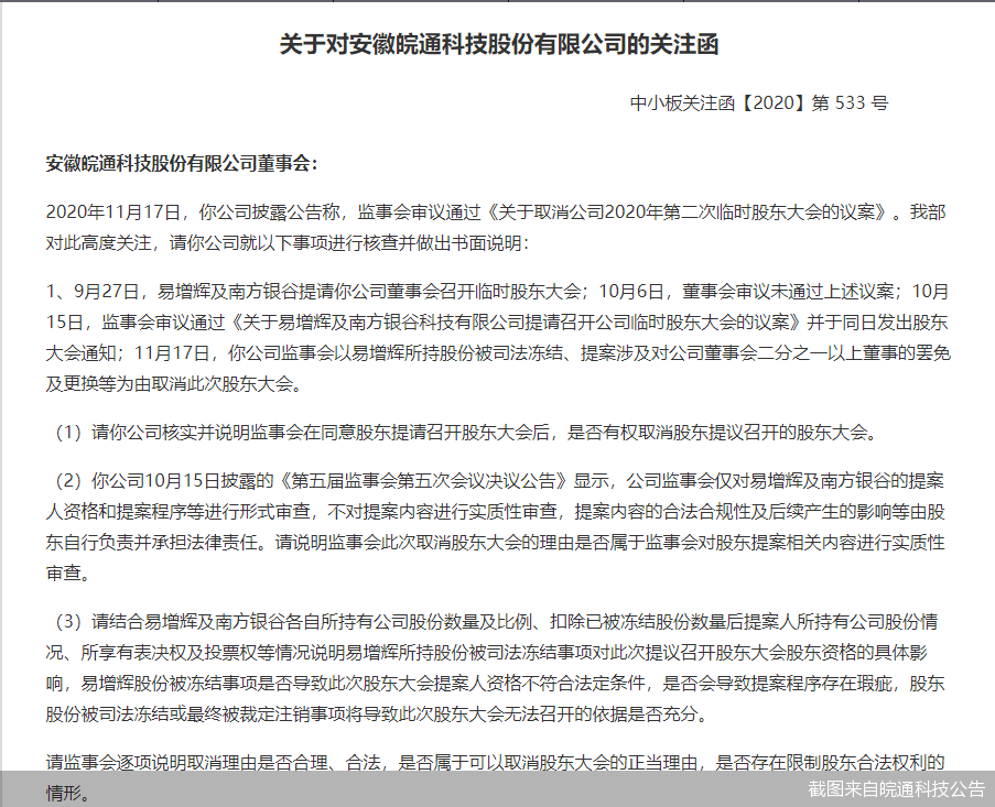 截图来自皖通科技公告