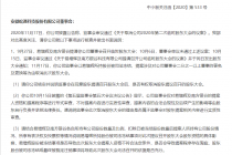 监事会取消临时股东大会  皖通科技内斗何时休
