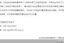 个人信息收集使用有问题，网信办点名微博、最右等35款App