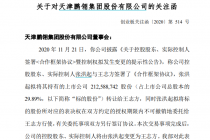 鹏翎股份新主调查  指向赤山集团实控人