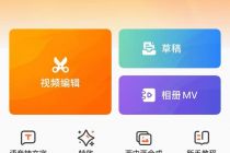 视频剪辑软件“小影”启动上市  聚焦海外单打独斗  国内市场不香吗