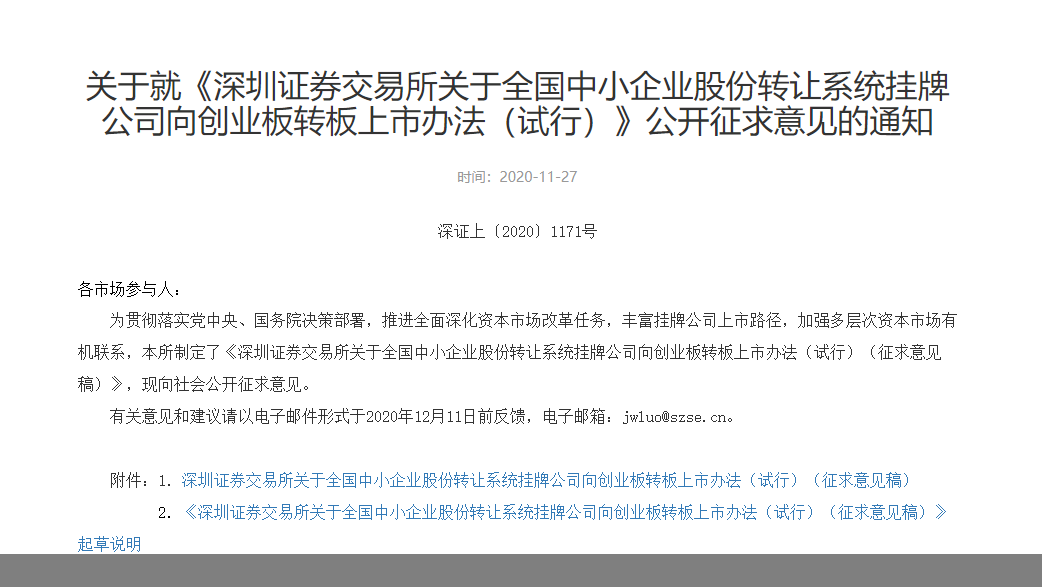 截图来自深交所官网