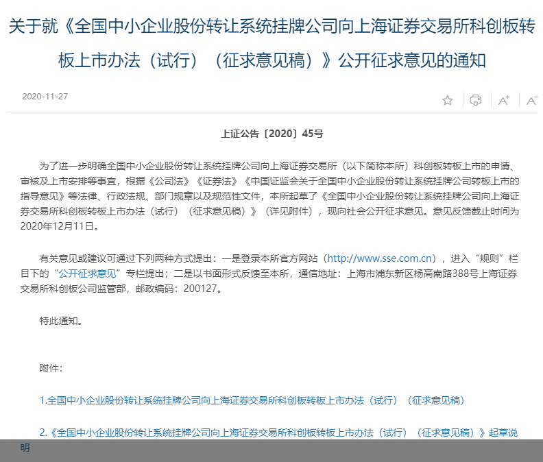 截图来自上交所官网