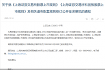 退市新规来了！取消暂停上市与恢复上市、缩短退市整理期……要点全梳理
