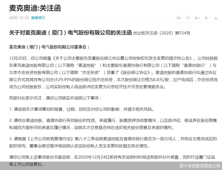 图片来自麦克奥迪公告