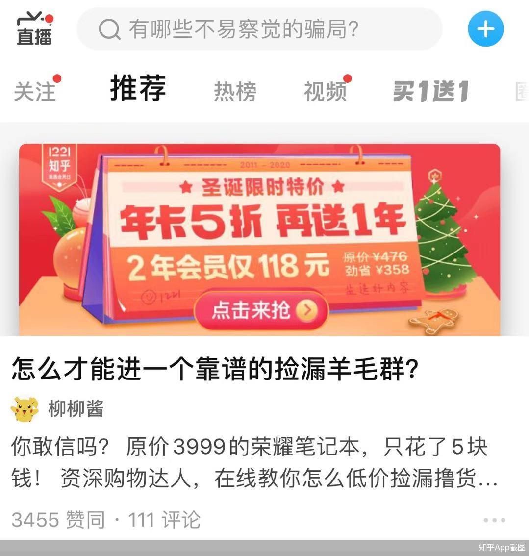 知乎App截图