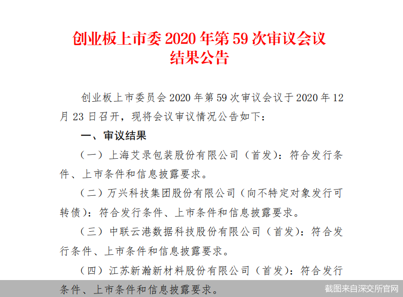 截图来自深交所官网