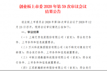 艾录股份IPO过会 这些问题被关注