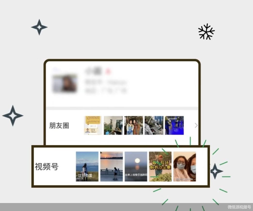 微信派视频号