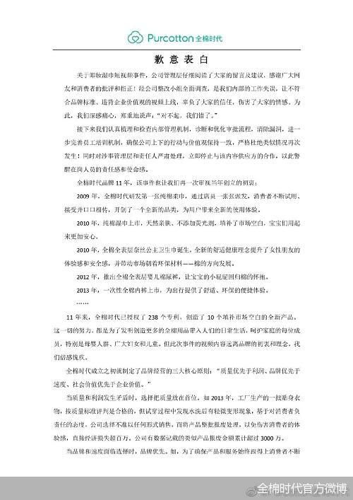 全棉时代官方微博