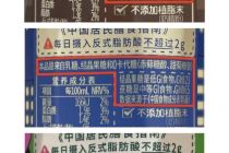 元气森林：零蔗糖不代表无糖，将在三个月内再次升级标签